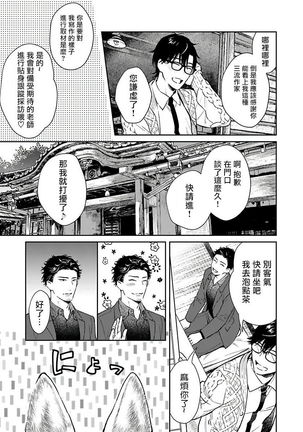 Oni no Esa ja Arimasen | 我才不是妖怪的食物 1-6完结 Page #61