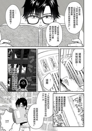 Oni no Esa ja Arimasen | 我才不是妖怪的食物 1-6完结 Page #41