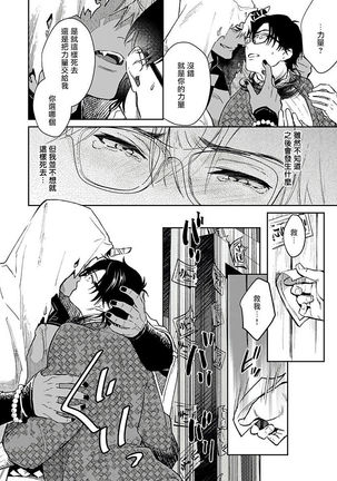 Oni no Esa ja Arimasen | 我才不是妖怪的食物 1-6完结 Page #21