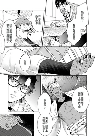 Oni no Esa ja Arimasen | 我才不是妖怪的食物 1-6完结 Page #75