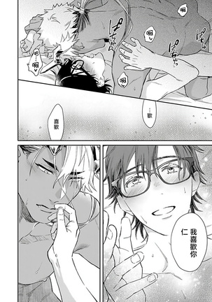 Oni no Esa ja Arimasen | 我才不是妖怪的食物 1-6完结 Page #154