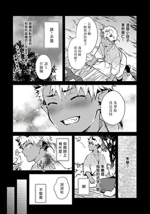 Oni no Esa ja Arimasen | 我才不是妖怪的食物 1-6完结 Page #93
