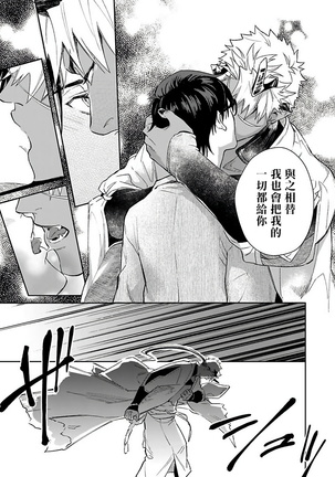 Oni no Esa ja Arimasen | 我才不是妖怪的食物 1-6完结 Page #141