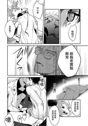 Oni no Esa ja Arimasen | 我才不是妖怪的食物 1-6完结 - Page 48