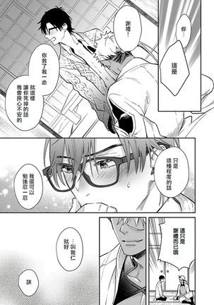 Oni no Esa ja Arimasen | 我才不是妖怪的食物 1-6完结 Page #77