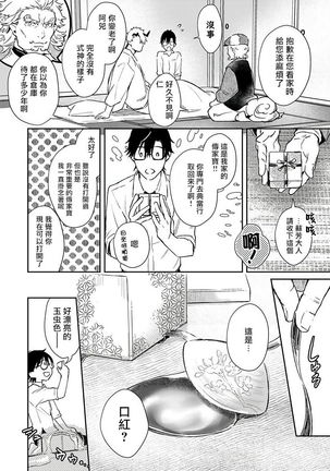 Oni no Esa ja Arimasen | 我才不是妖怪的食物 1-6完结 Page #144
