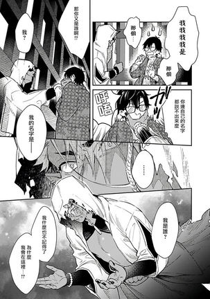 Oni no Esa ja Arimasen | 我才不是妖怪的食物 1-6完结 Page #17