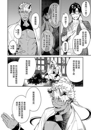 Oni no Esa ja Arimasen | 我才不是妖怪的食物 1-6完结 Page #32