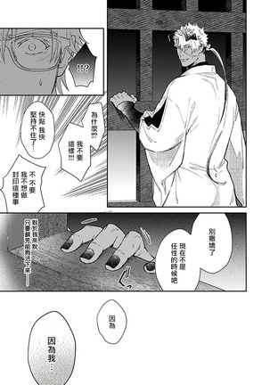 Oni no Esa ja Arimasen | 我才不是妖怪的食物 1-6完结 Page #137