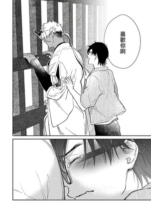 Oni no Esa ja Arimasen | 我才不是妖怪的食物 1-6完结 Page #138