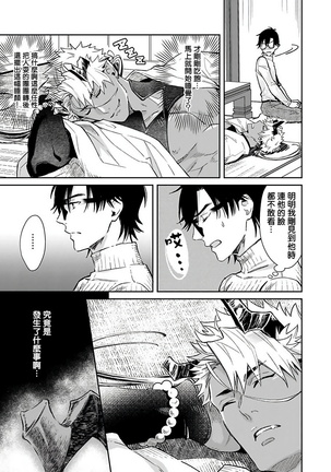Oni no Esa ja Arimasen | 我才不是妖怪的食物 1-6完结 Page #90