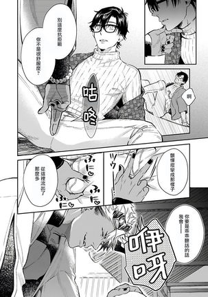 Oni no Esa ja Arimasen | 我才不是妖怪的食物 1-6完结 Page #36