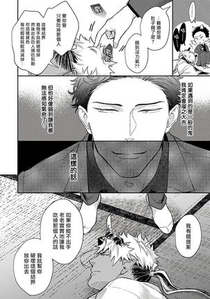 Oni no Esa ja Arimasen | 我才不是妖怪的食物 1-6完结 Page #64