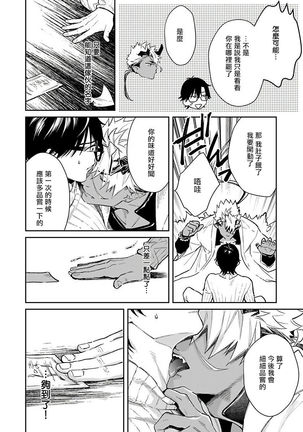 Oni no Esa ja Arimasen | 我才不是妖怪的食物 1-6完结 Page #44