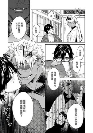 Oni no Esa ja Arimasen | 我才不是妖怪的食物 1-6完结 Page #33