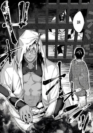 Oni no Esa ja Arimasen | 我才不是妖怪的食物 1-6完结 Page #15