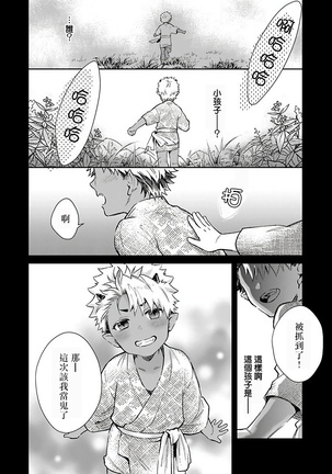 Oni no Esa ja Arimasen | 我才不是妖怪的食物 1-6完结 Page #81