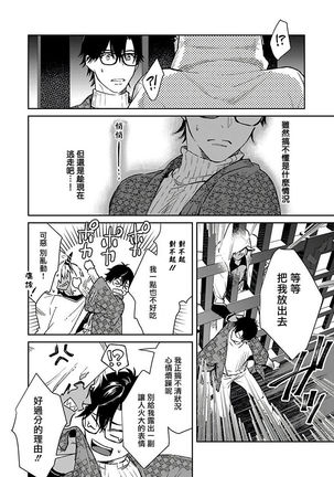 Oni no Esa ja Arimasen | 我才不是妖怪的食物 1-6完结 Page #18