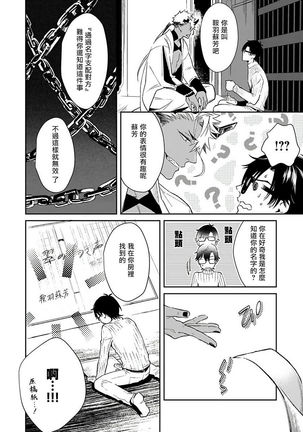 Oni no Esa ja Arimasen | 我才不是妖怪的食物 1-6完结 Page #46
