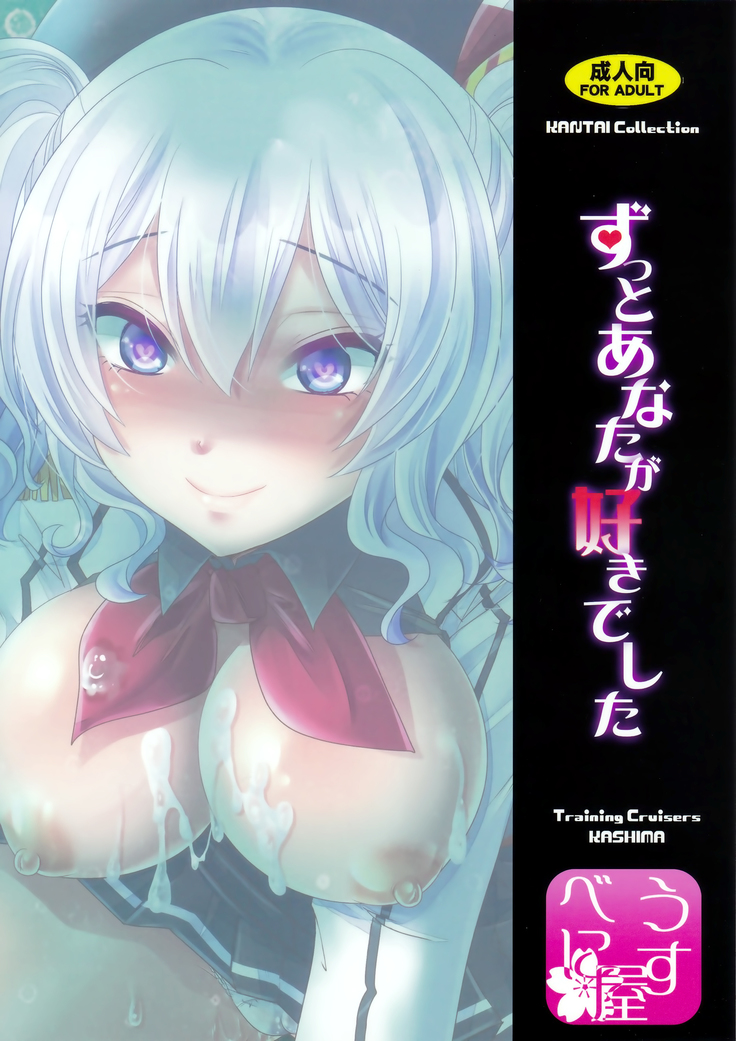 Zutto anata ga sukideshita