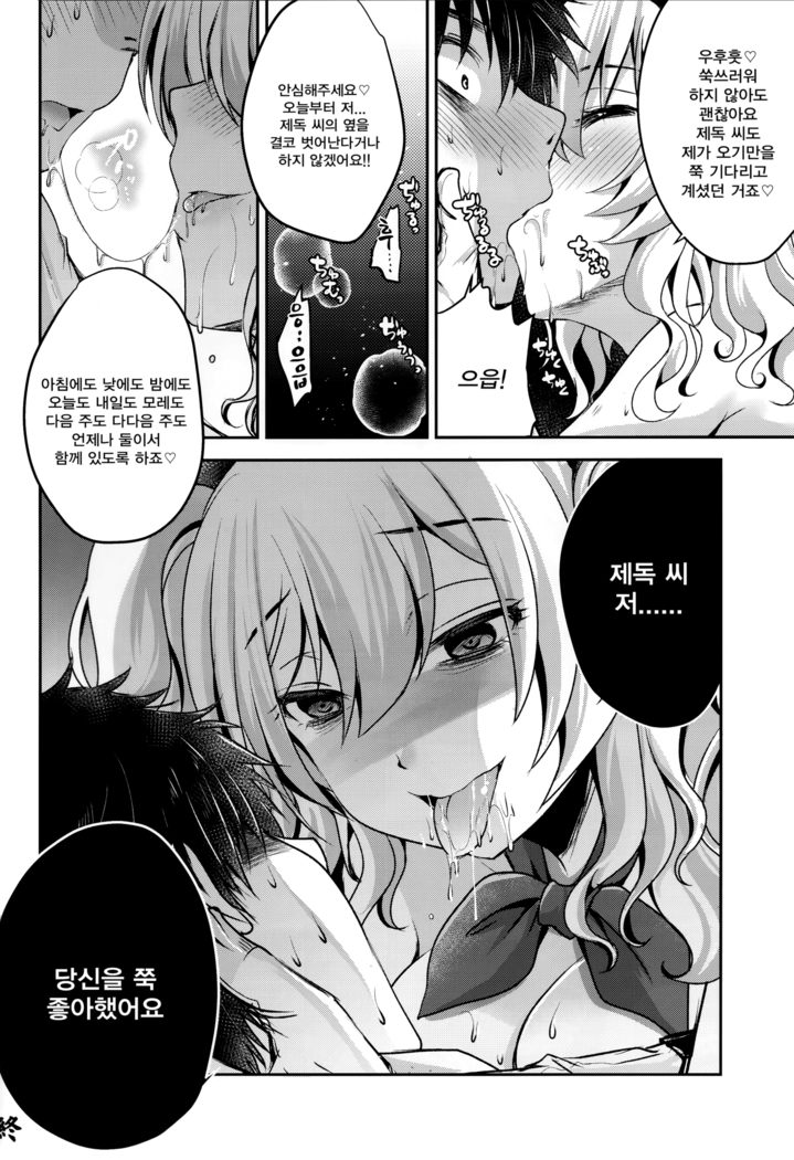 Zutto anata ga sukideshita