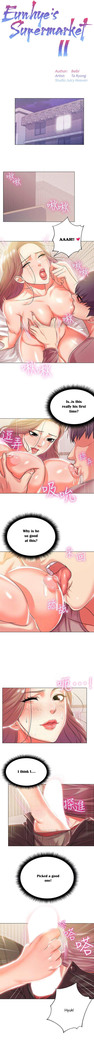 Eunhye's Supermarket Ch.20/?