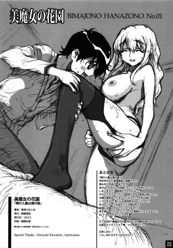 Bimajono Hanazono No. 01 Tonari no Hitozuma wa Boku no Yome