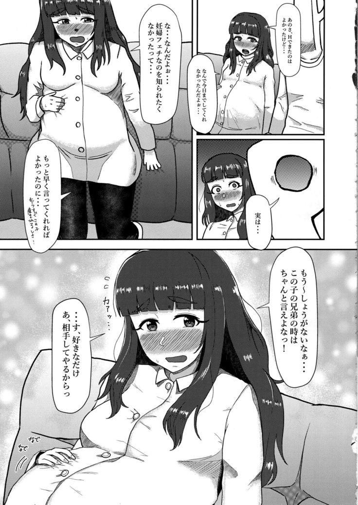 ひとづま奈緒とボテ腹コスプレH