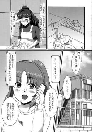 ひとづま奈緒とボテ腹コスプレH Page #7