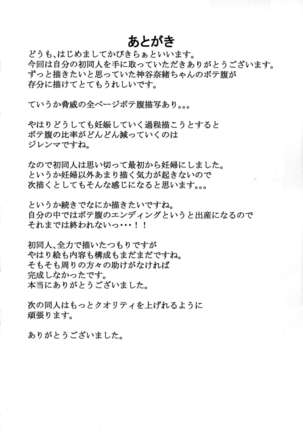 ひとづま奈緒とボテ腹コスプレH - Page 24