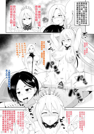 [さなつき] アライズ即堕ち漫画 (テイルズオブアライズ)（流木个人汉化） Page #4