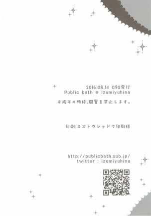 Natsu no Kashima-san to Areya Koreya Page #17