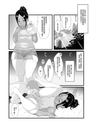 Ko Monkey Ayaka - Page 16