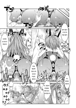 Melancholy Princess 2 Page #19