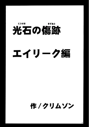 Kouseki no Kizuato Page #3