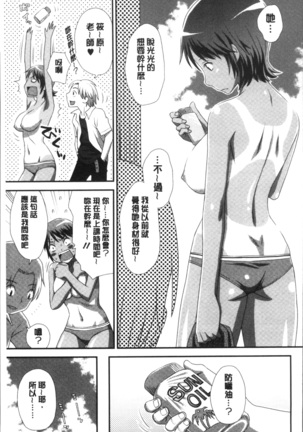 Ikasete Ona Time - I'm coming! Masturbation Time. - Page 91