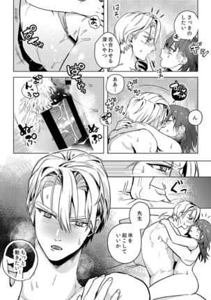 Gakusei dimiresu R 18 mangai Page #25
