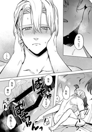 Gakusei dimiresu R 18 mangai Page #29