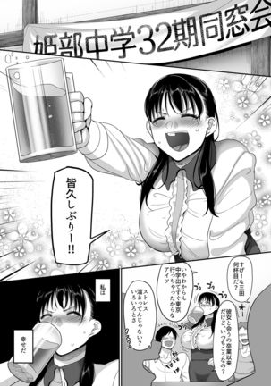 Meitei Hitozuma to Dousoukai NTR ~Asa made Yarichin ni Hameraremashita~ - Page 4