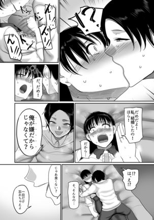 Meitei Hitozuma to Dousoukai NTR ~Asa made Yarichin ni Hameraremashita~ Page #11