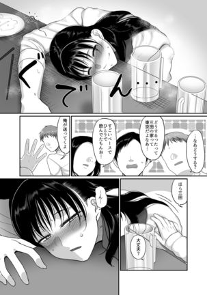 Meitei Hitozuma to Dousoukai NTR ~Asa made Yarichin ni Hameraremashita~ - Page 7