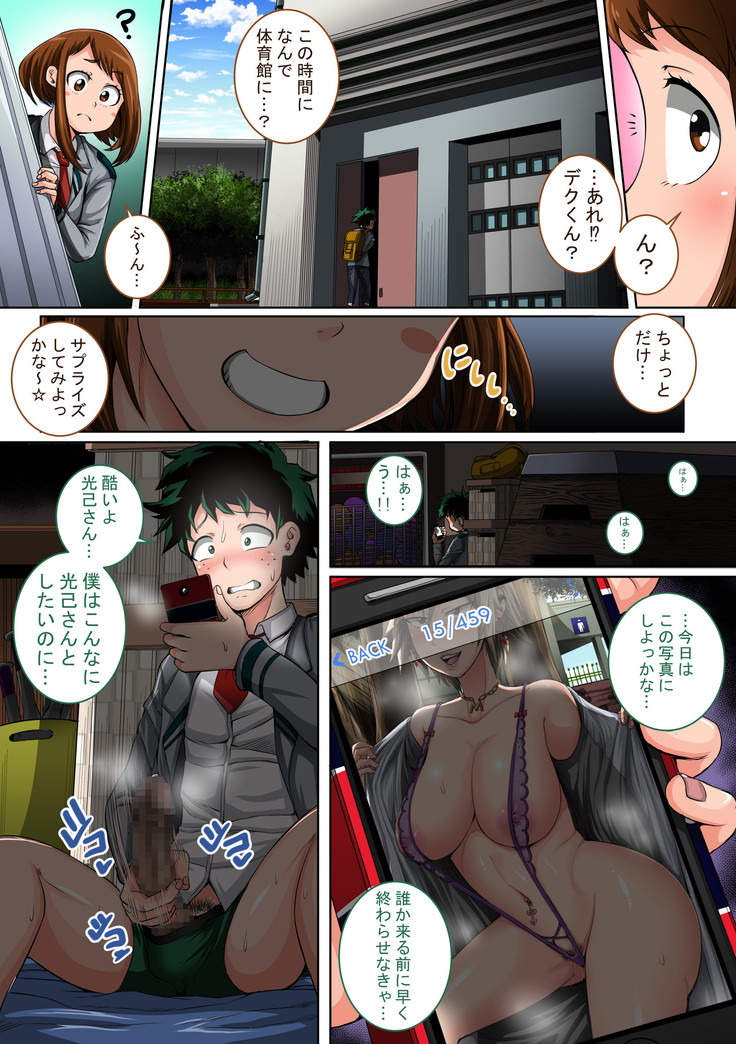 僕のハーレムアカデミア:3話〇茶子編「新たなSEXフレンド