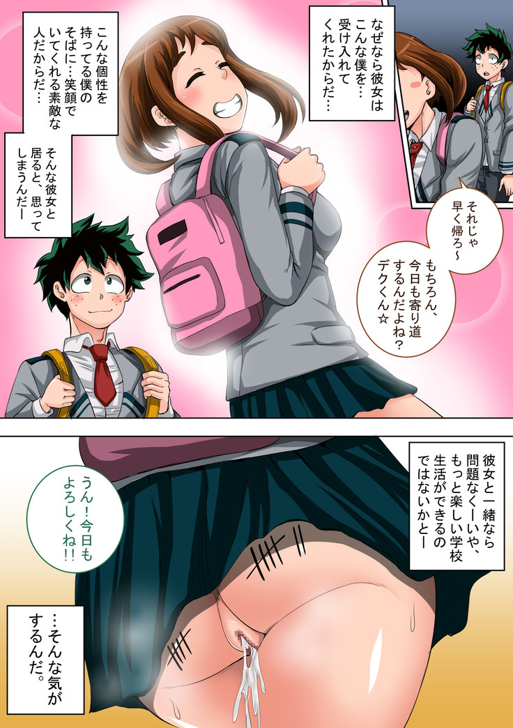 僕のハーレムアカデミア:3話〇茶子編「新たなSEXフレンド