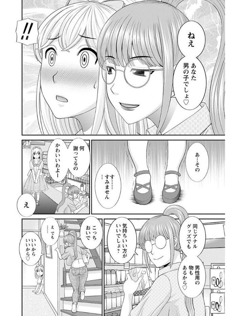 Megumi-san wa Musuko no Kanojo