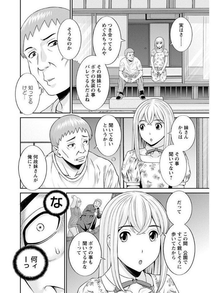Megumi-san wa Musuko no Kanojo
