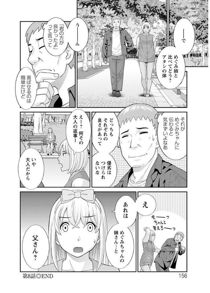 Megumi-san wa Musuko no Kanojo