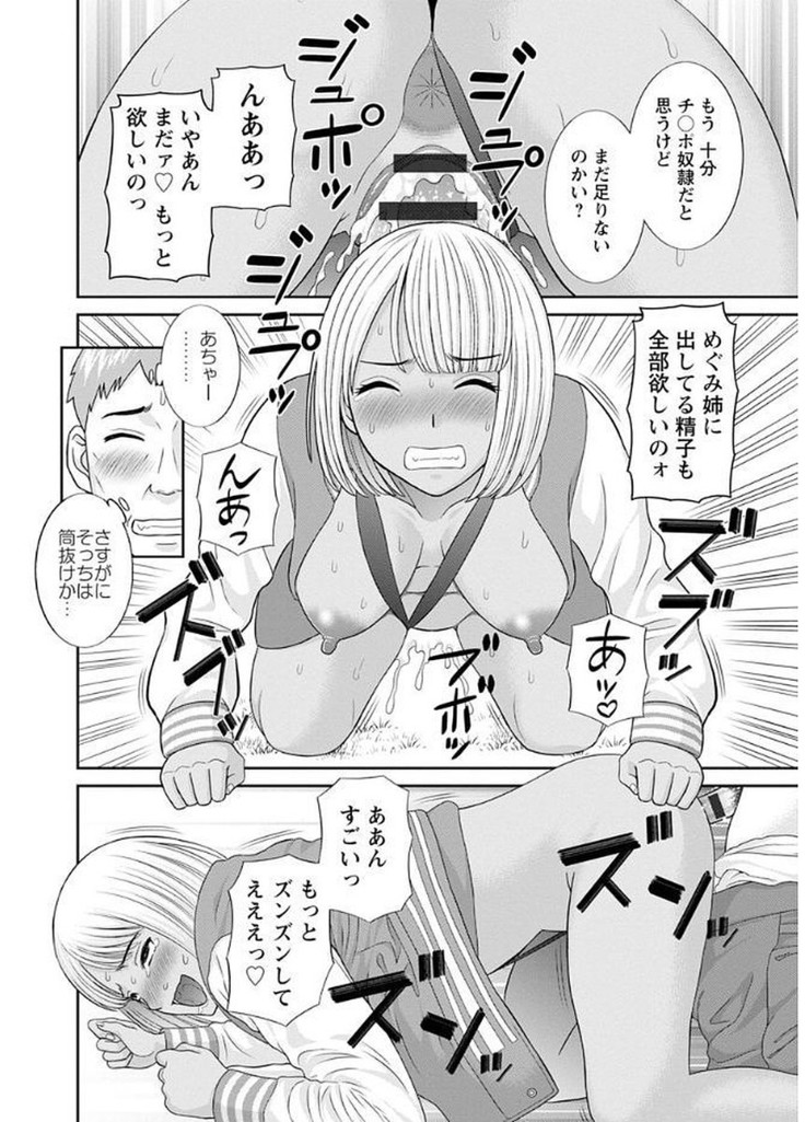 Megumi-san wa Musuko no Kanojo