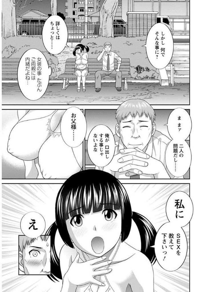 Megumi-san wa Musuko no Kanojo