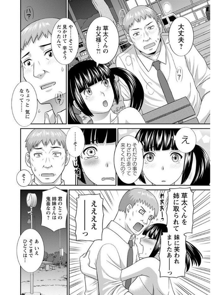 Megumi-san wa Musuko no Kanojo
