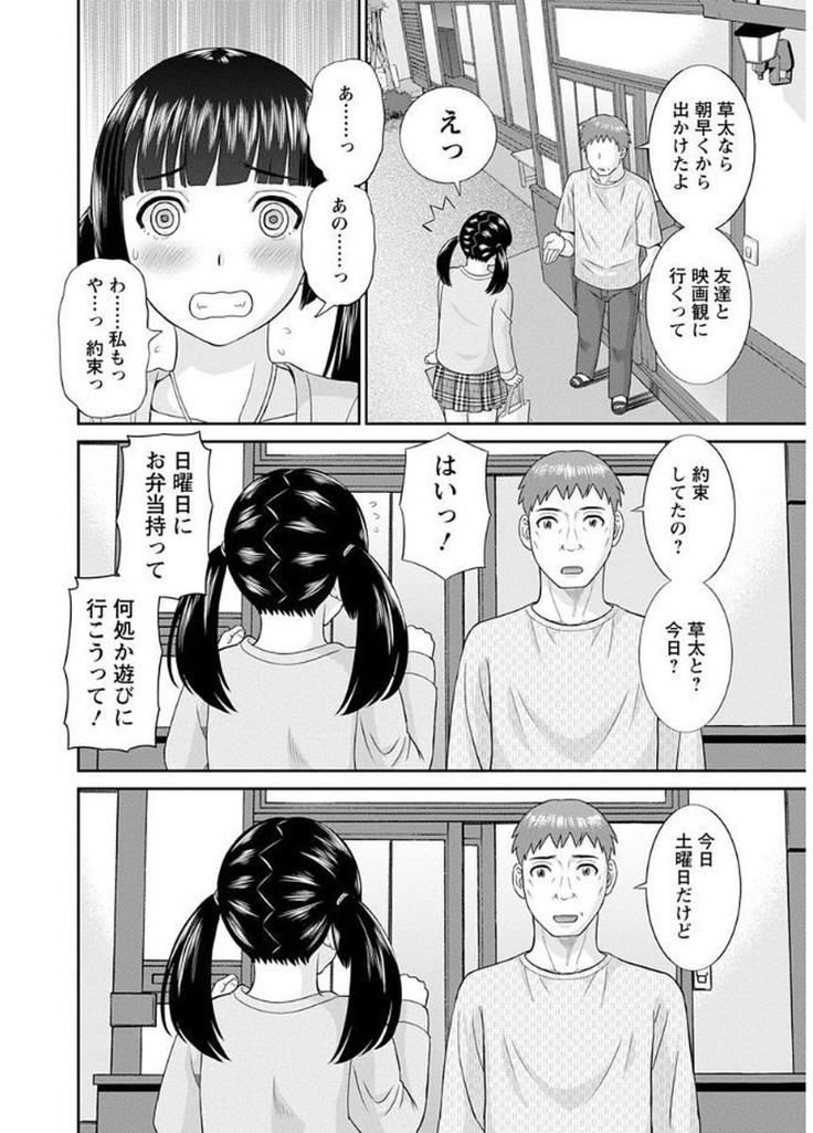 Megumi-san wa Musuko no Kanojo